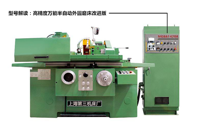 磨床型号